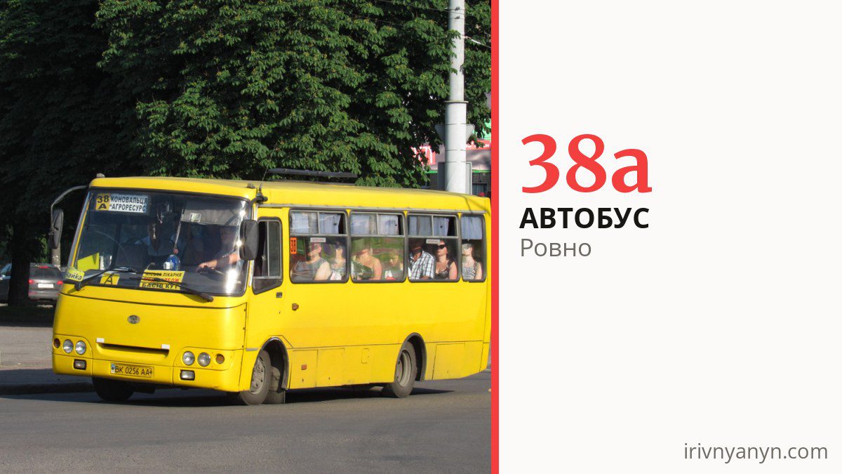 Автобус 38а в Ровно