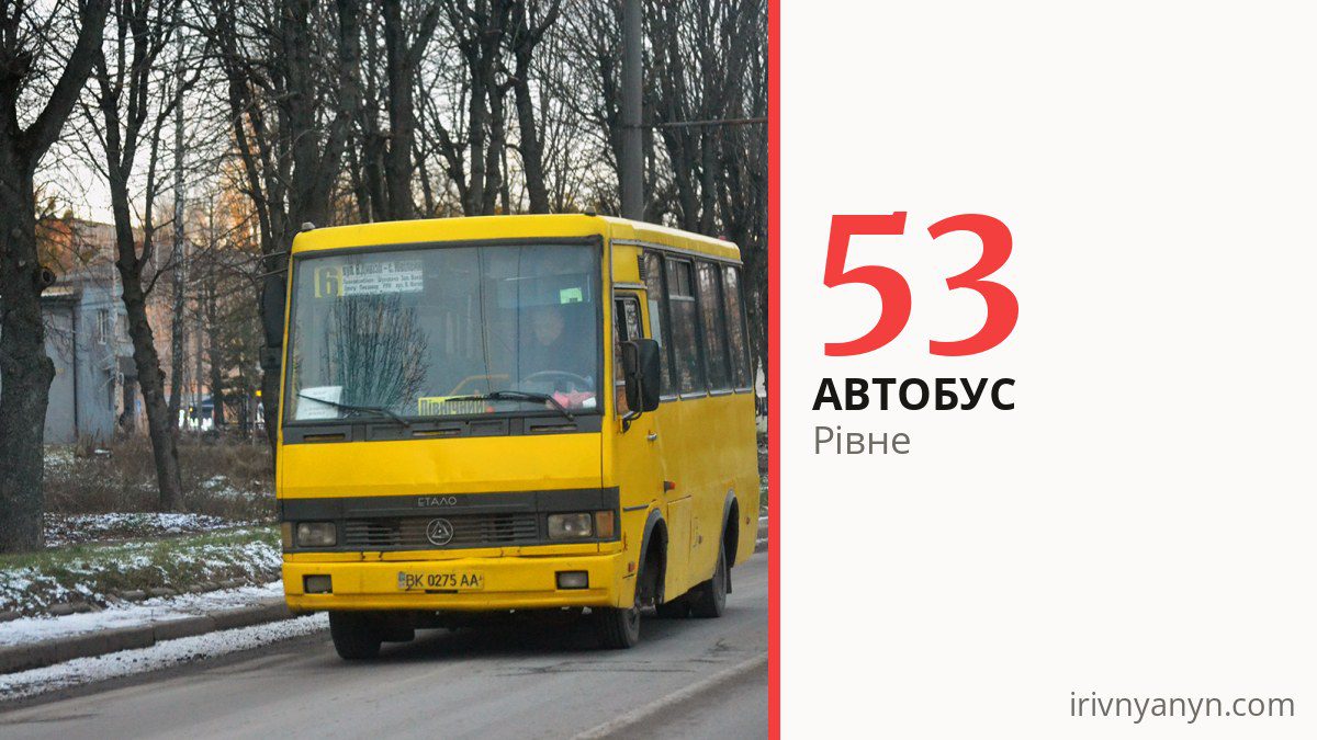 Автобус 53 у Рівному
