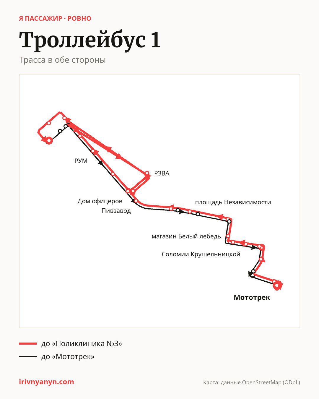Троллейбус 1 в Ровно на карте: трасса в обе стороны