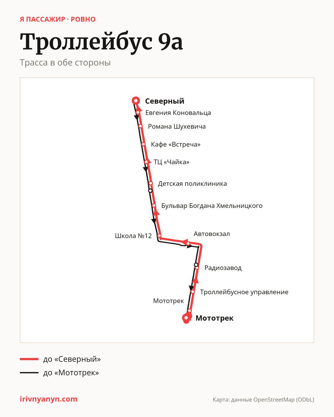 Троллейбус 9а в Ровно на карте: трасса в обе стороны